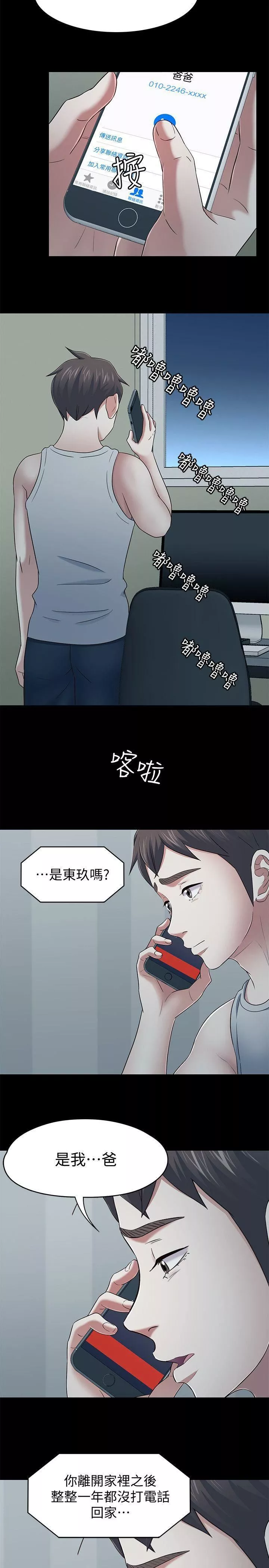Roommate第105話-像隻發情的母狗一樣