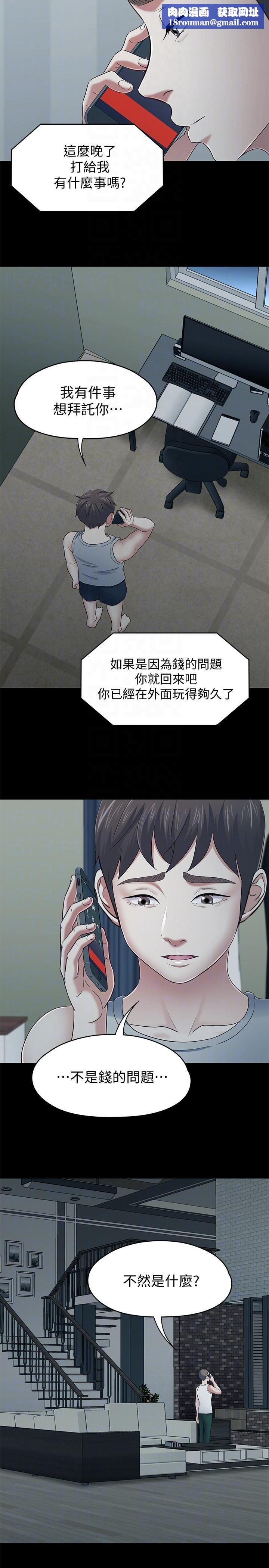 Roommate第105话-像隻发情的母狗一样