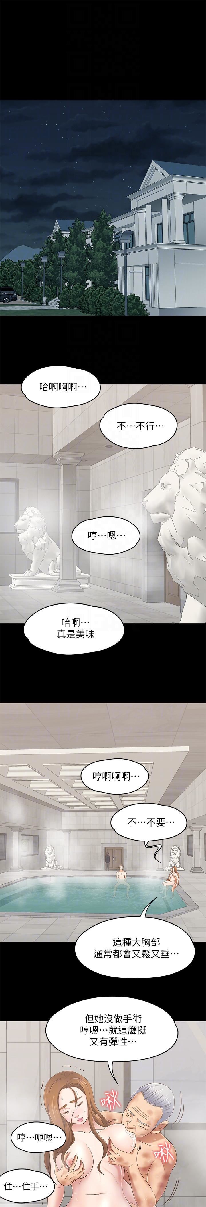 Roommate第105话-像隻发情的母狗一样