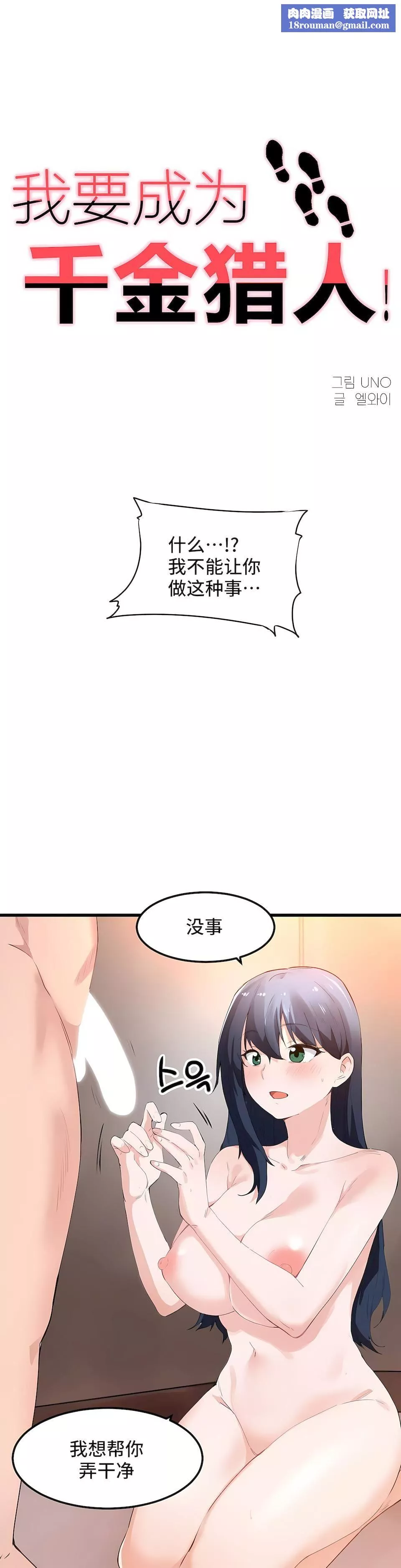 狩獵白富美第二季48話