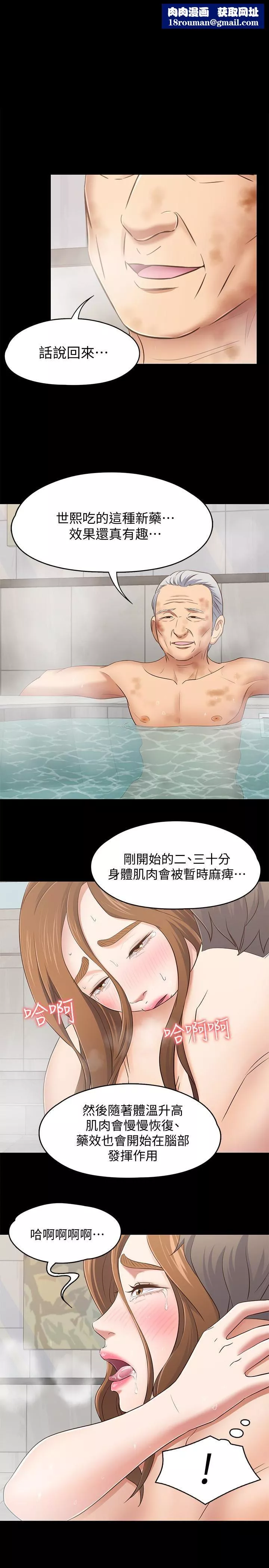 Roommate第106話-可預見的結局