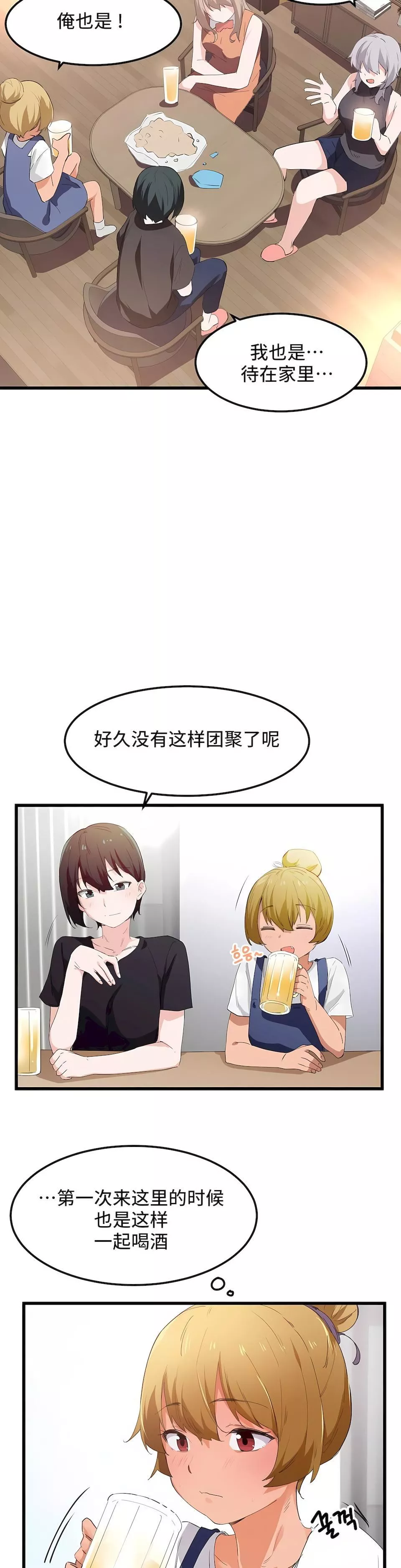 狩獵白富美第二季48話