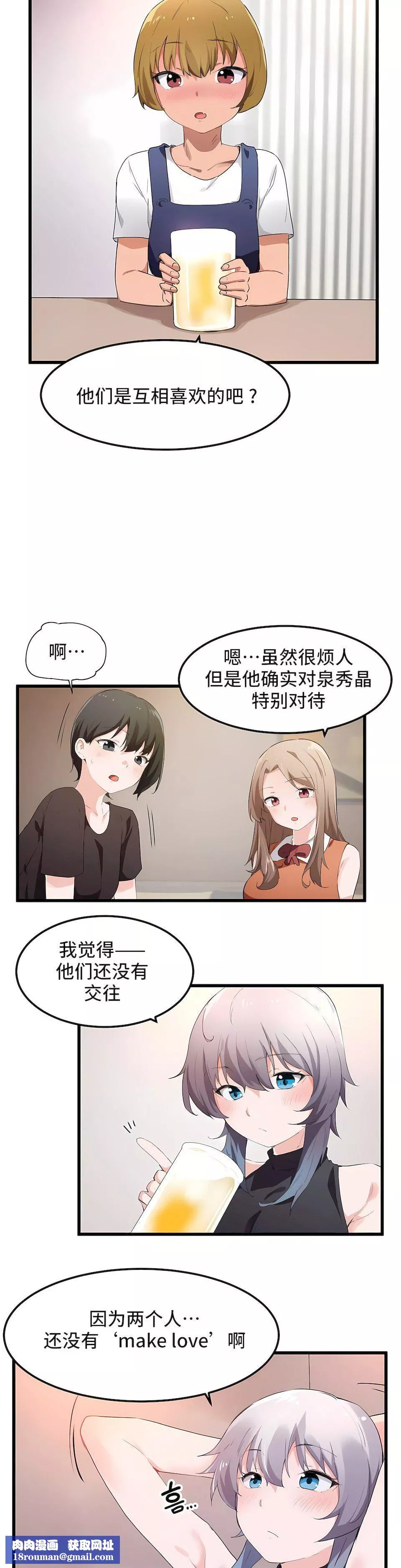 狩獵白富美第二季48話