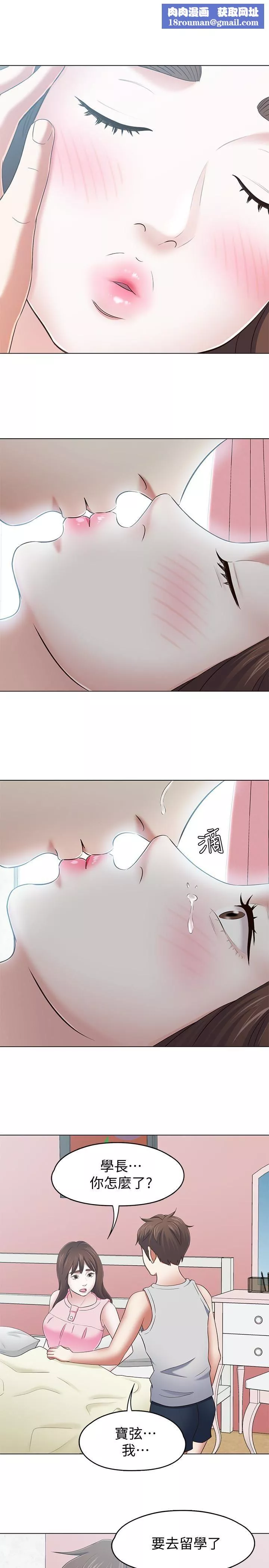 Roommate第106話-可預見的結局