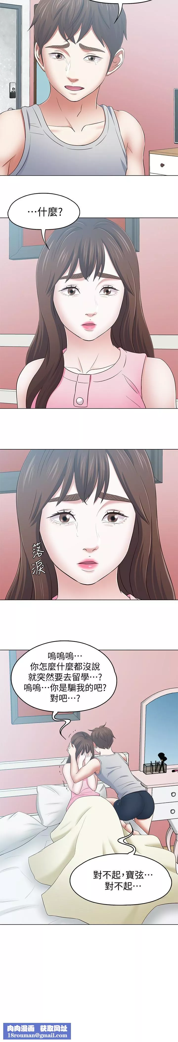 Roommate第106話-可預見的結局