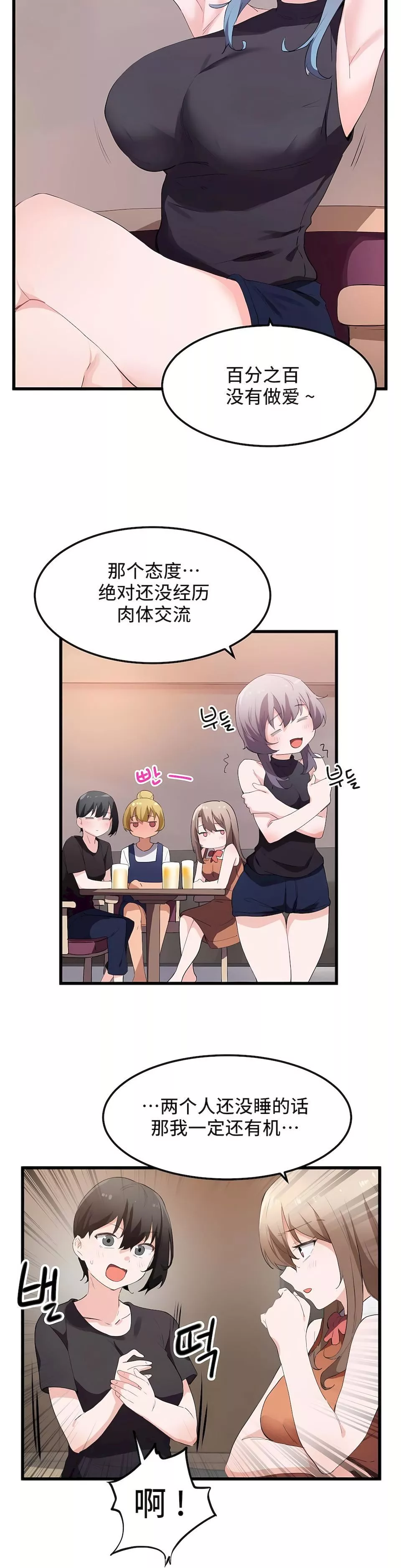 狩獵白富美第二季48話