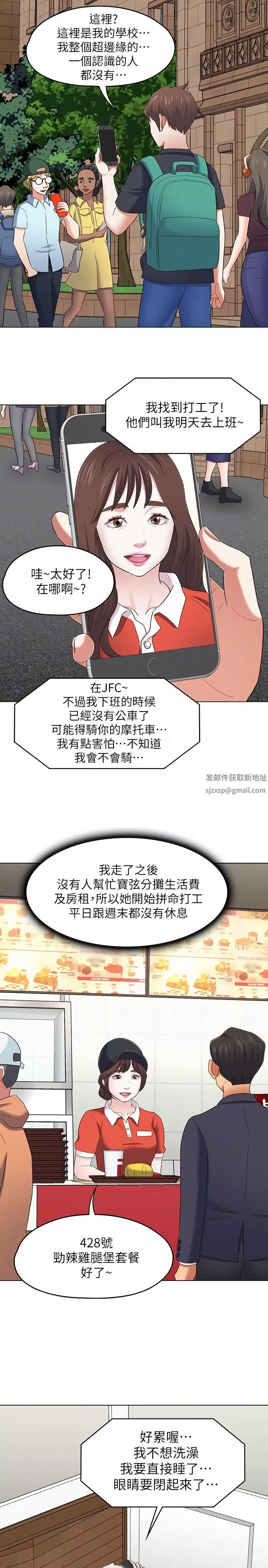 Roommate第106話-可預見的結局