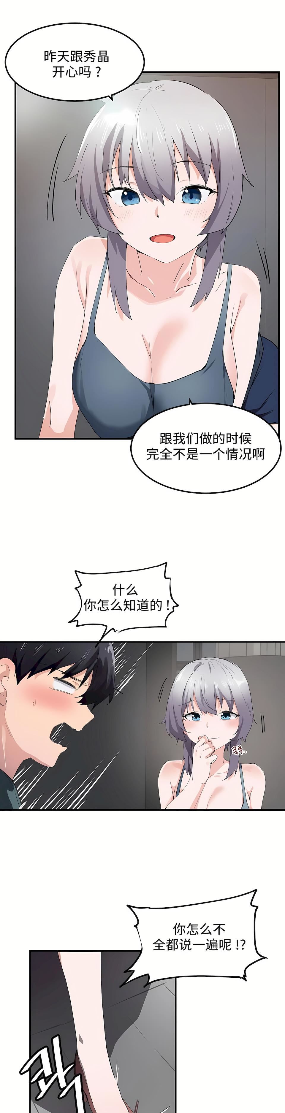 狩獵白富美第二季49話