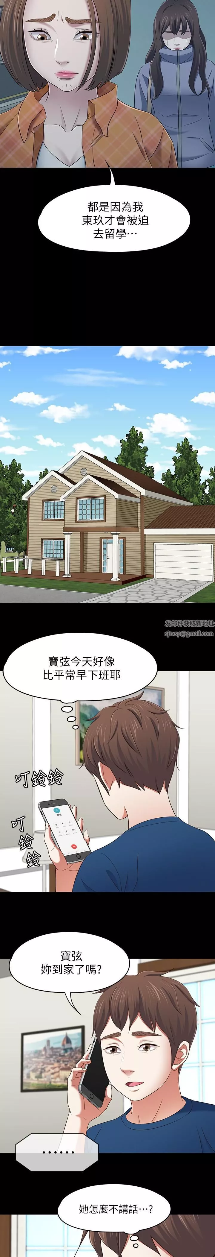 Roommate第107話-不願得知的真相