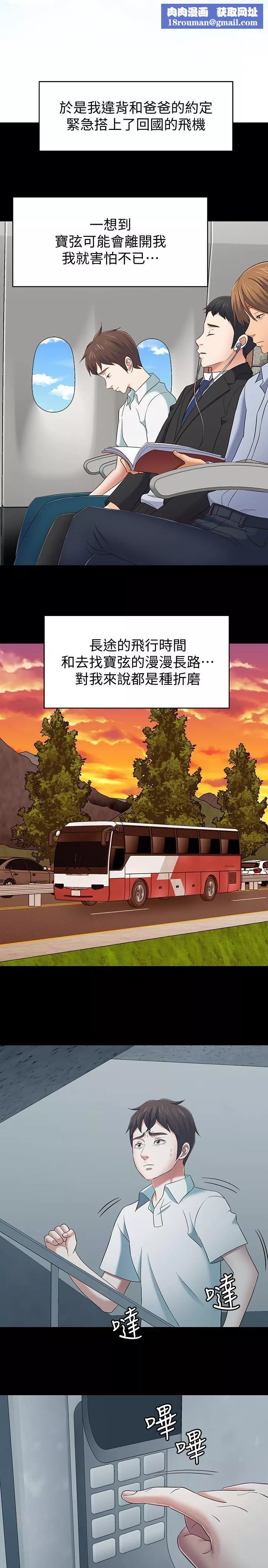 Roommate第107話-不願得知的真相