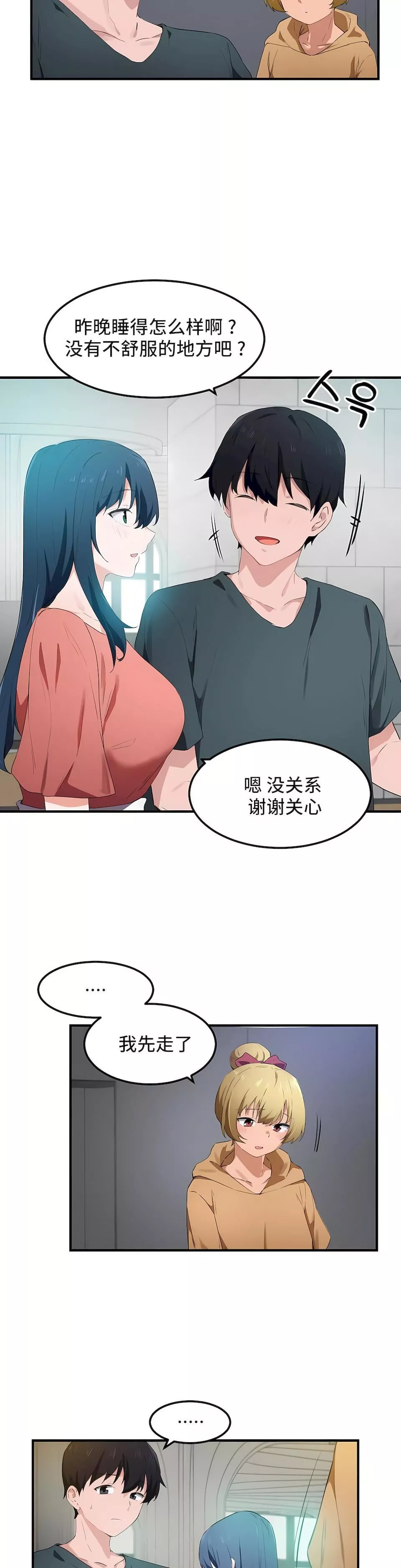 狩獵白富美第二季49話
