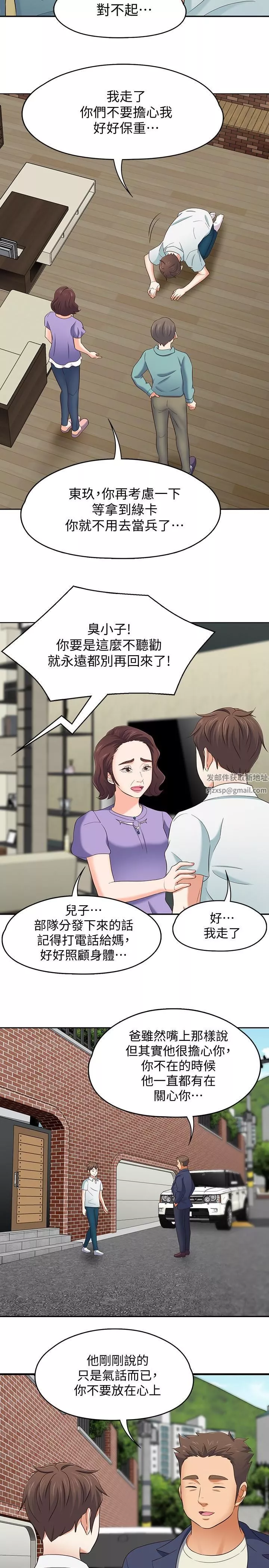 Roommate第107話-不願得知的真相