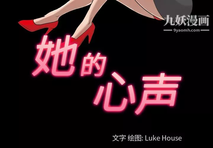 她的心聲第14話
