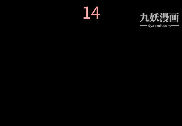 她的心聲第14話