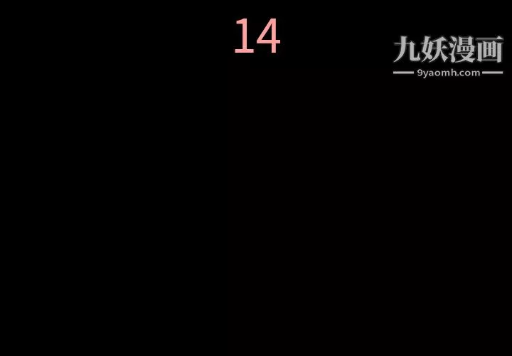 她的心聲第14話