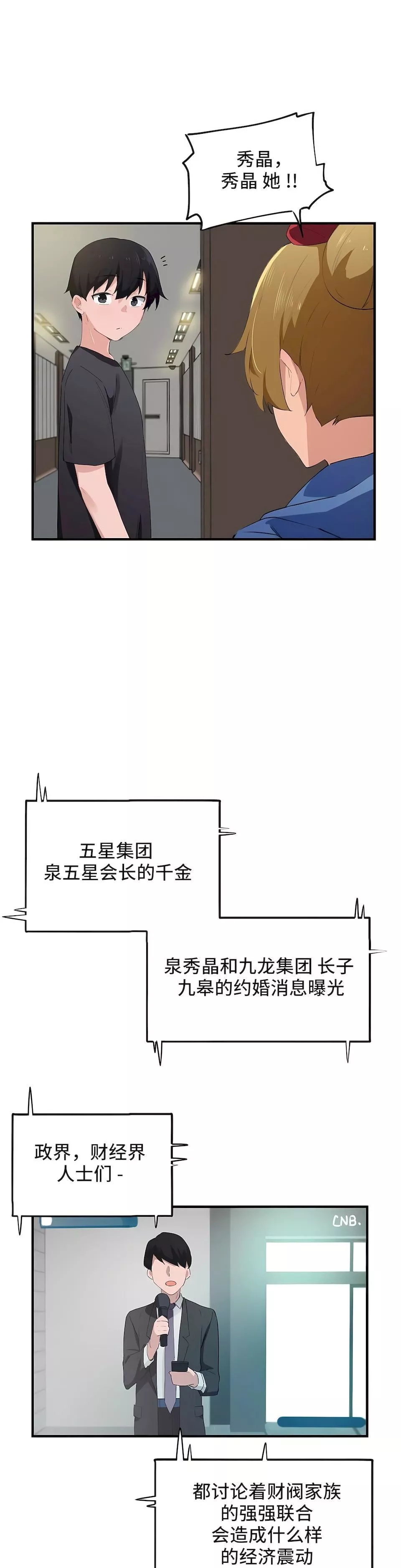 狩獵白富美第二季50話
