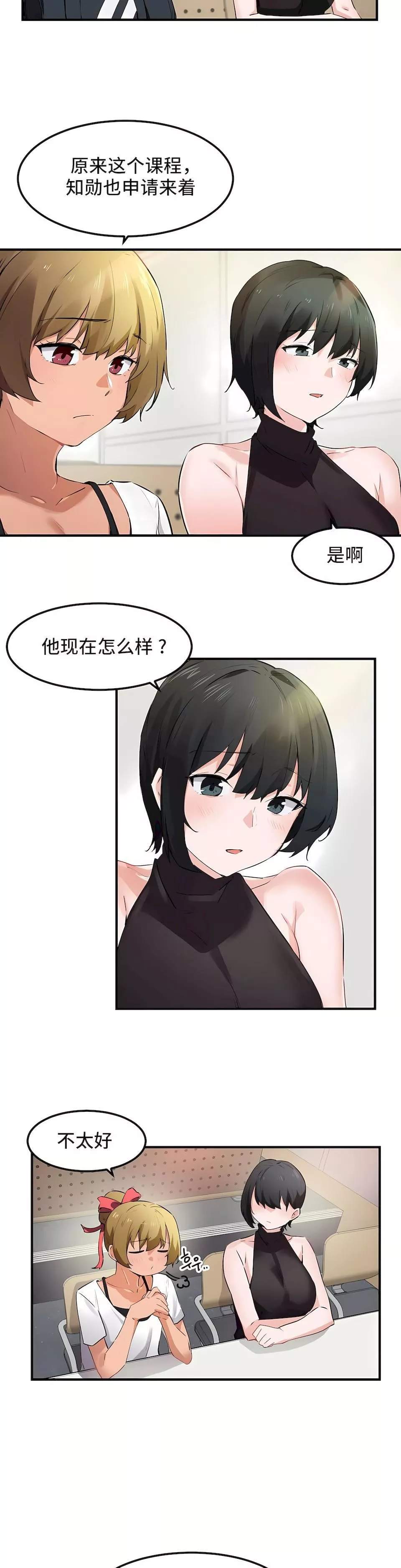狩獵白富美第二季51話