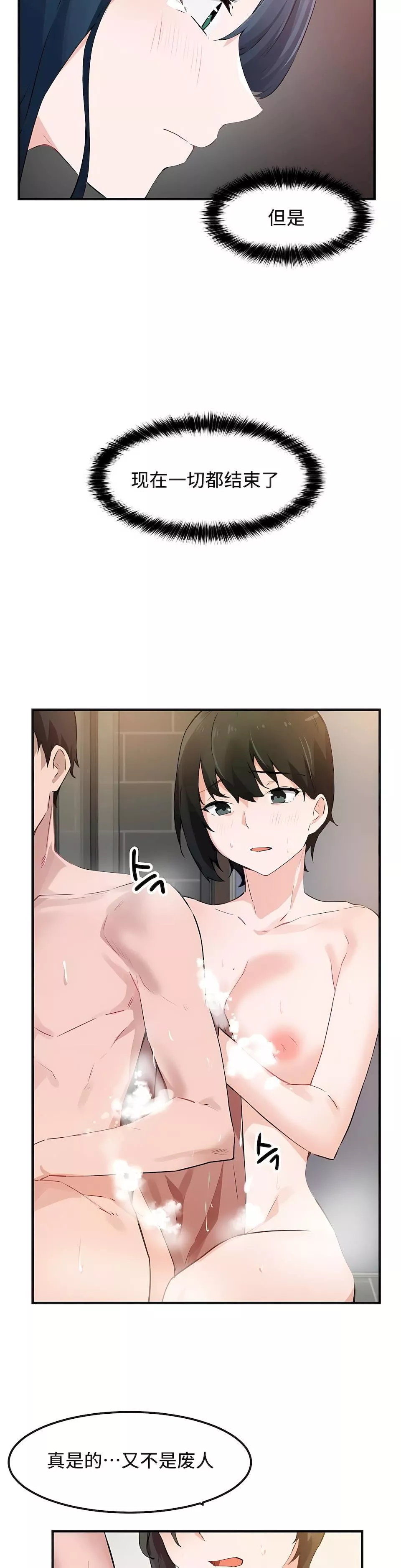 狩獵白富美第二季51話