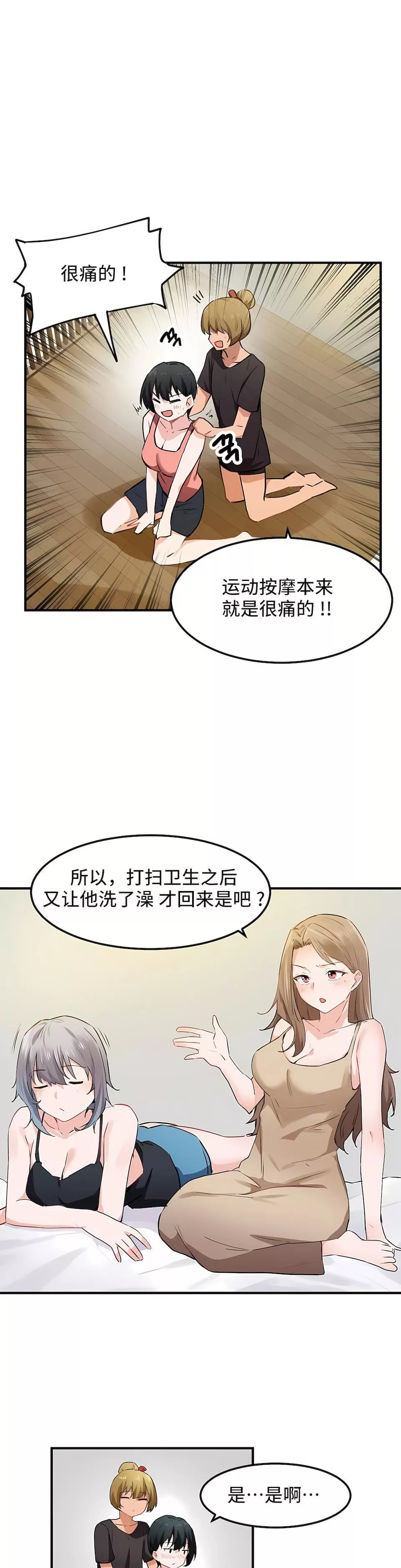 狩獵白富美第二季52話