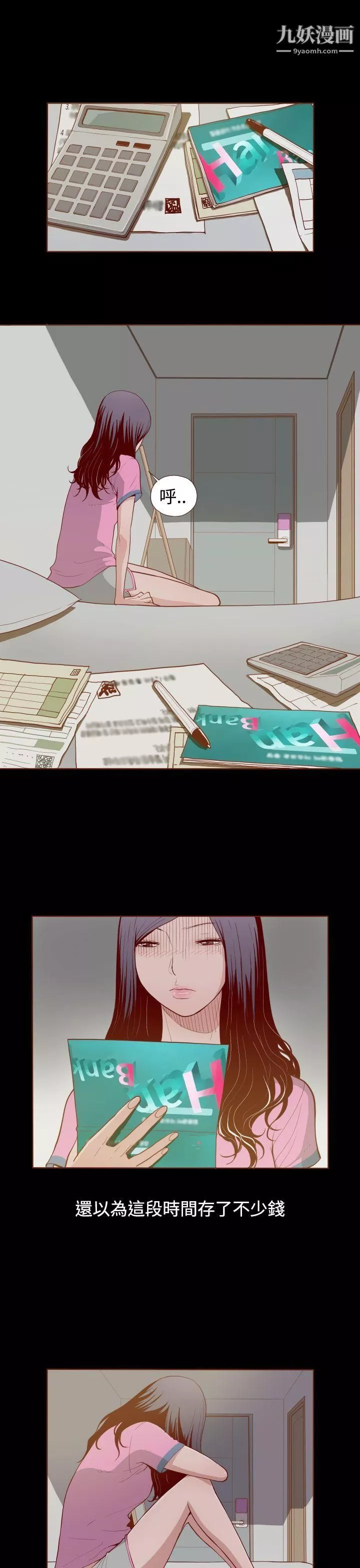 無法隱藏第2話