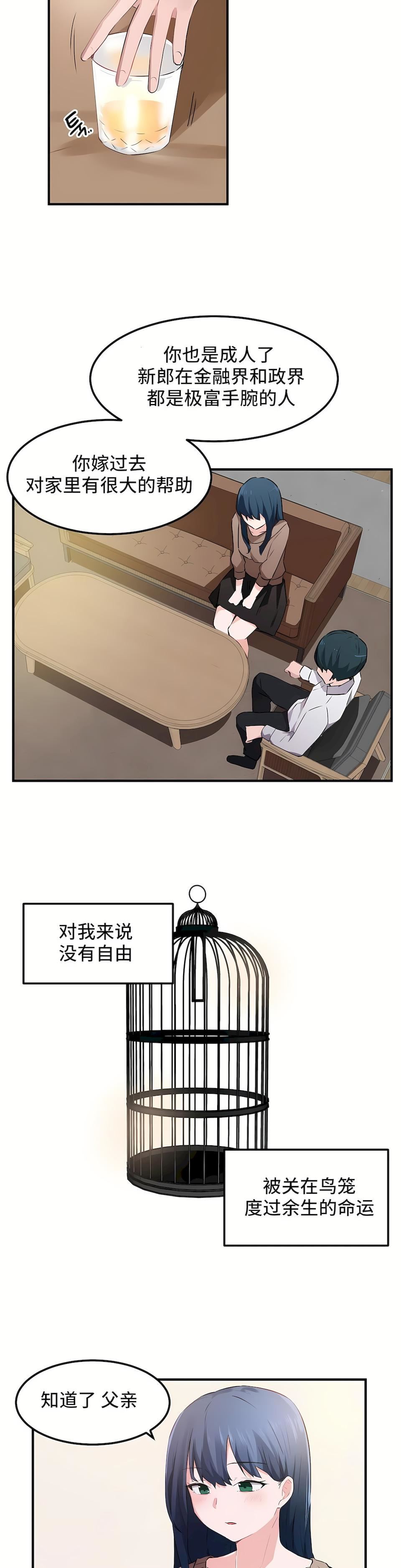狩獵白富美第二季52話