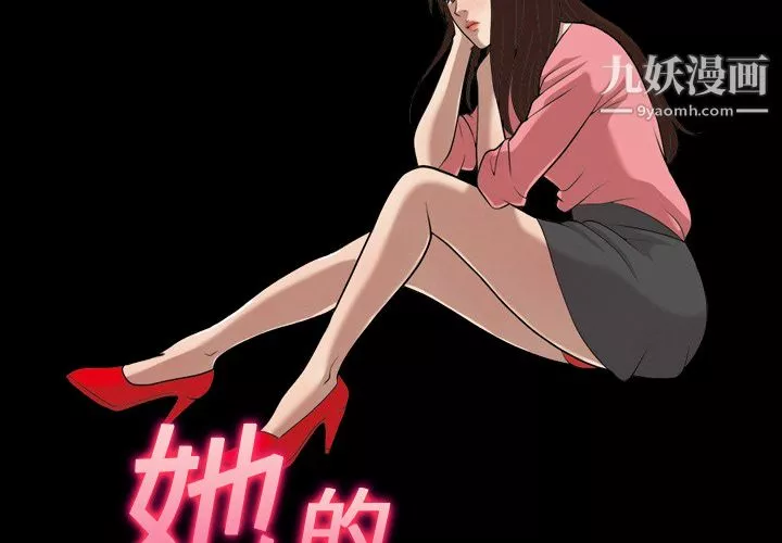 她的心聲第15話
