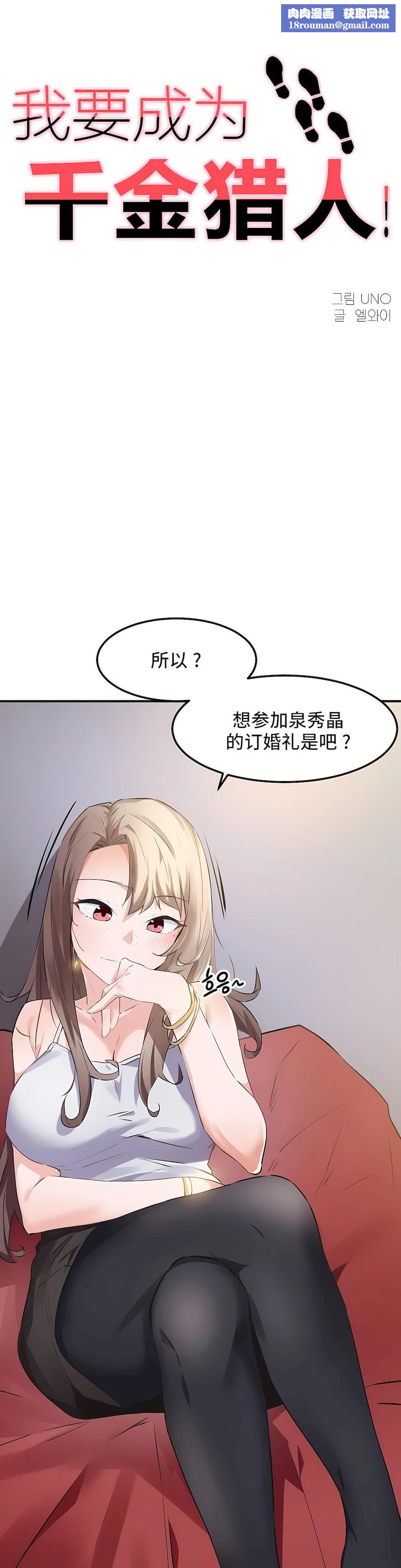 狩猎白富美第二季53话