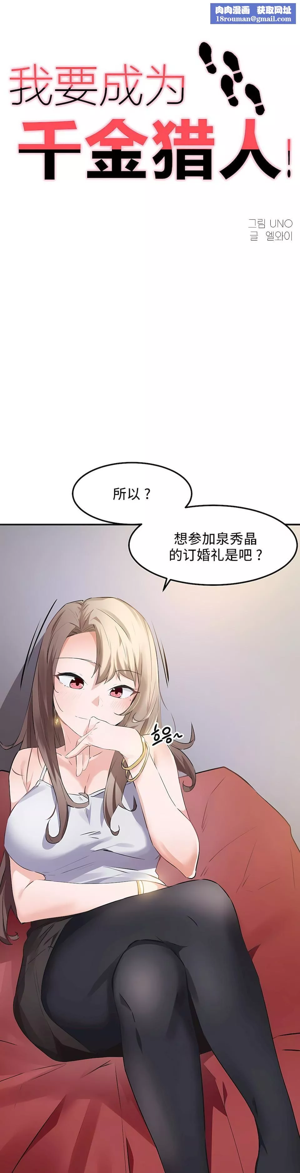 狩獵白富美第二季53話