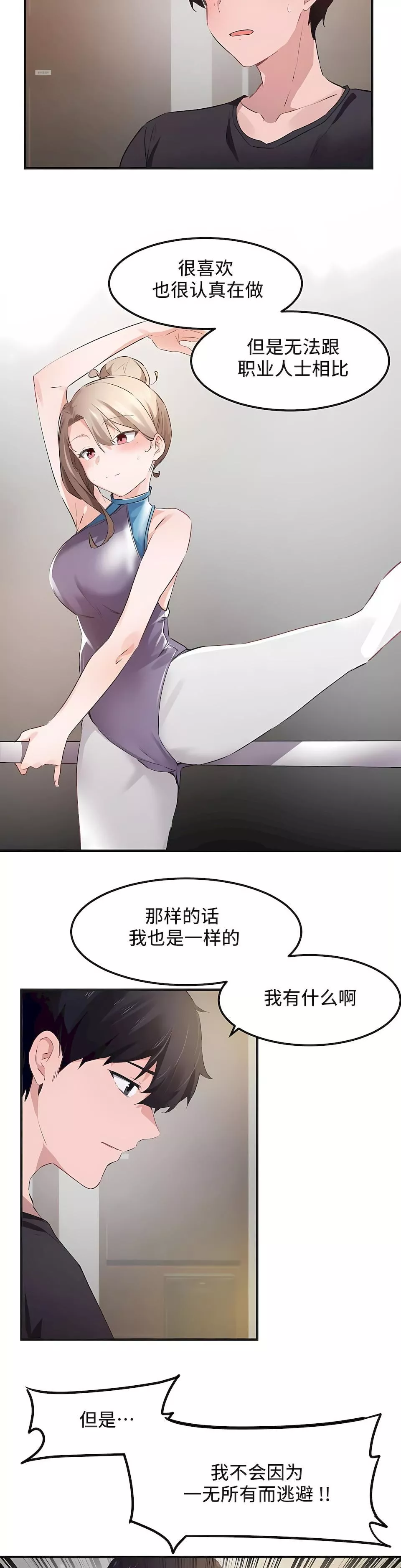 狩獵白富美第二季53話
