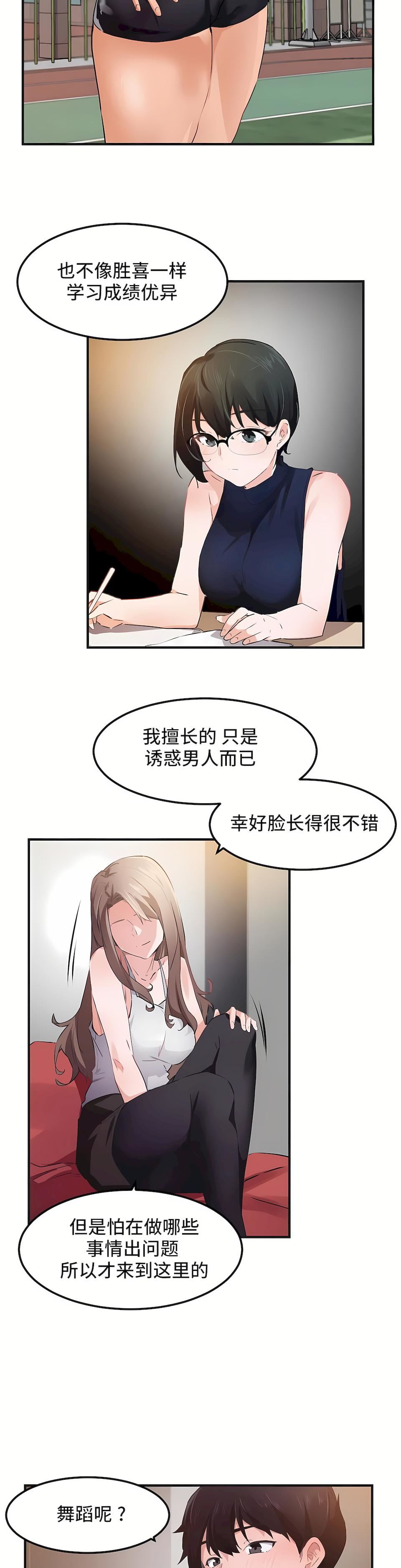 狩獵白富美第二季53話