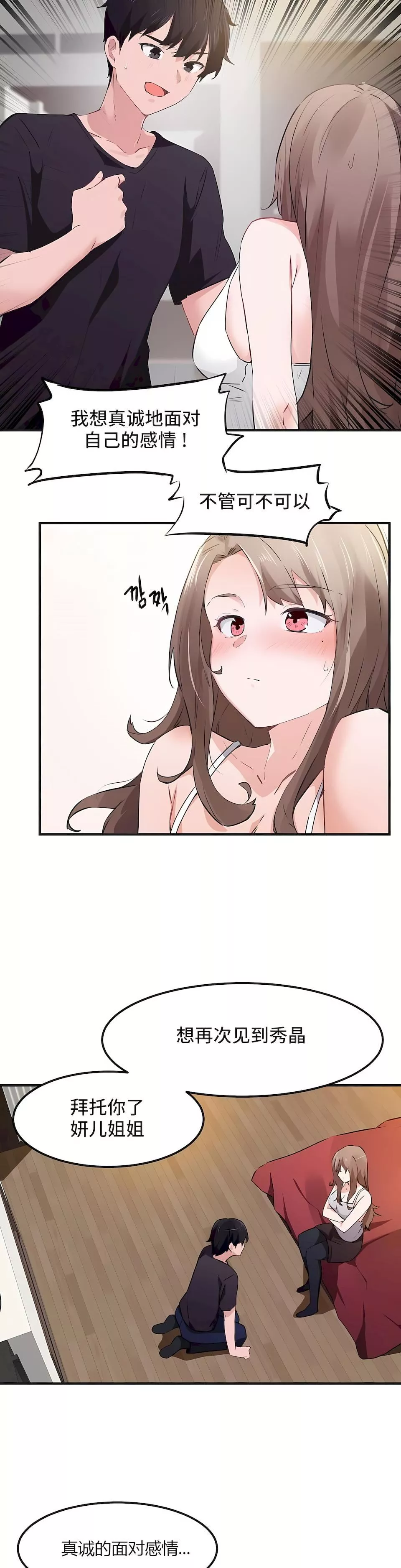 狩獵白富美第二季53話