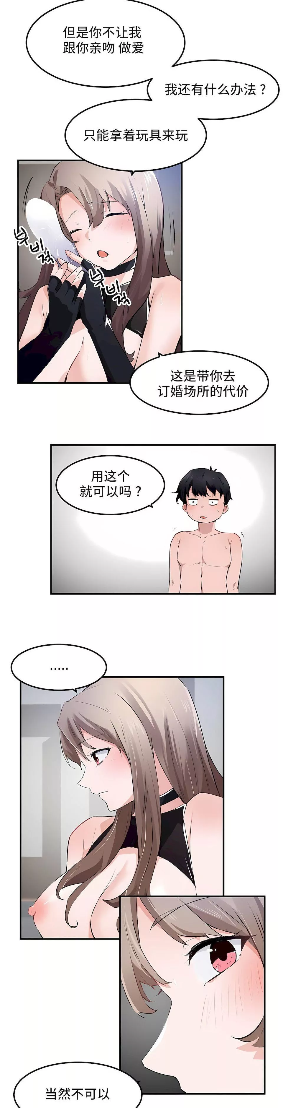 狩獵白富美第二季54話