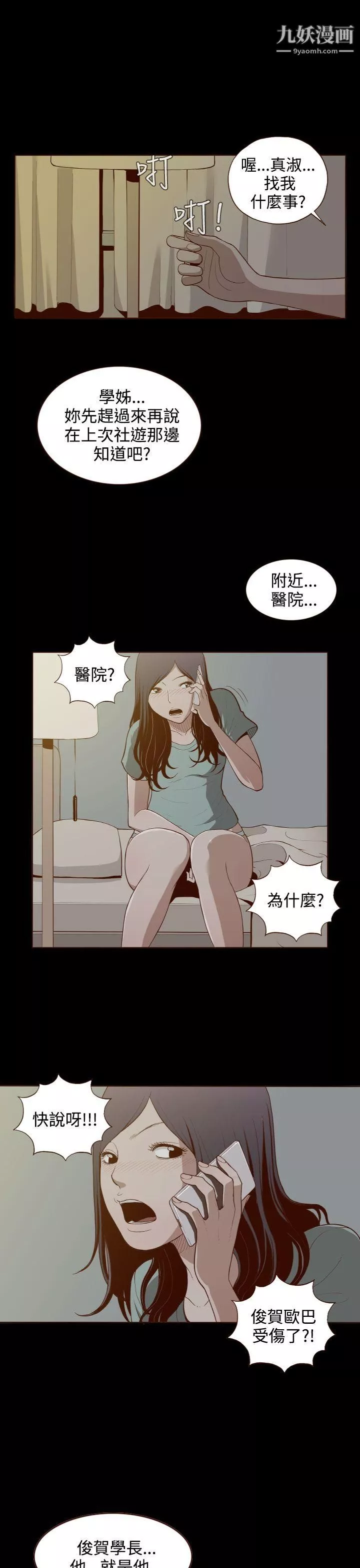 無法隱藏第5話
