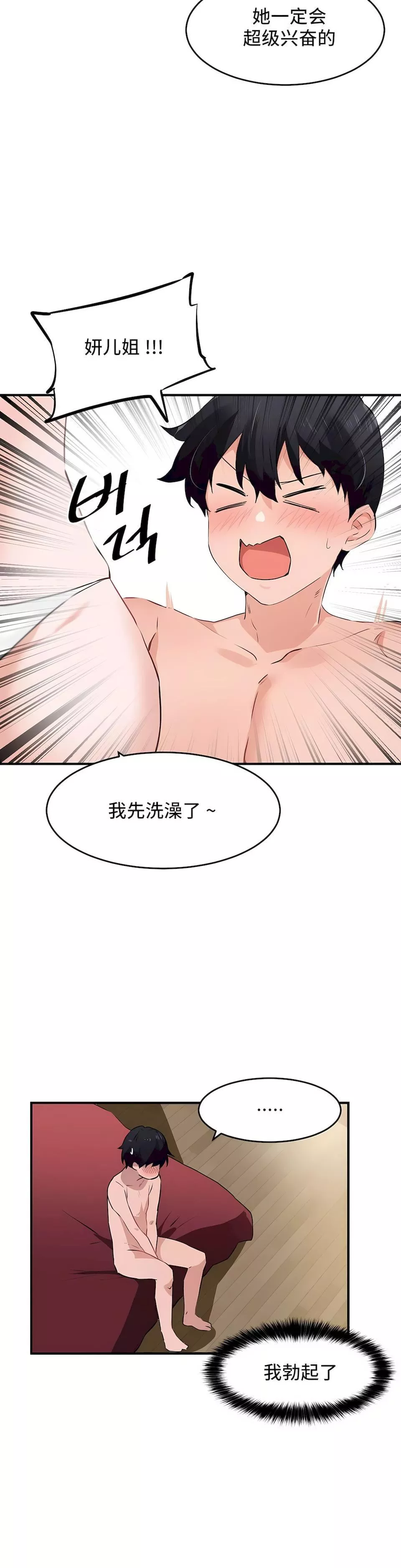 狩獵白富美第二季55話