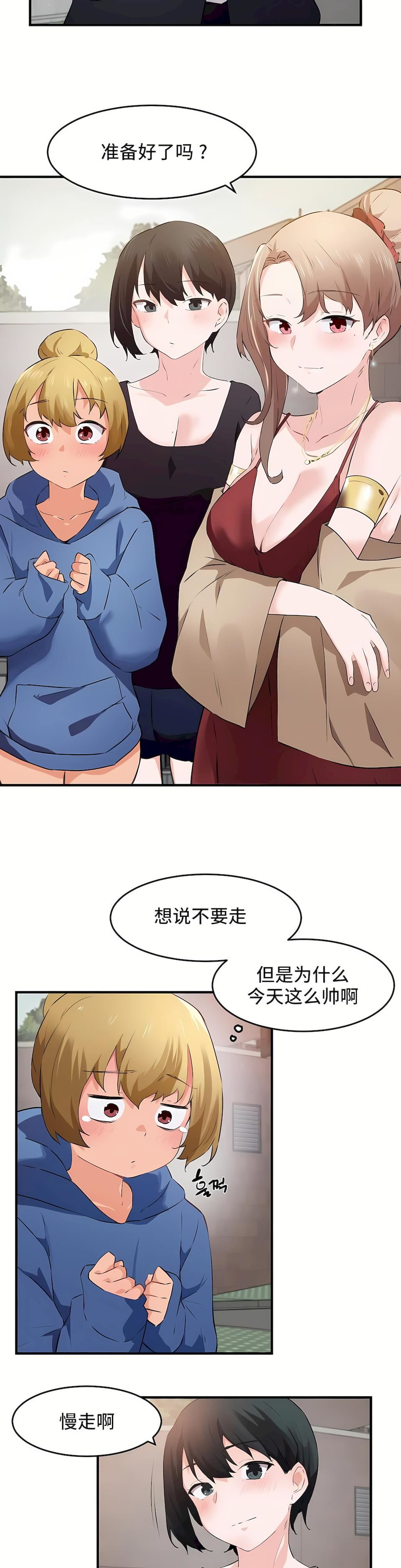 狩獵白富美第二季55話