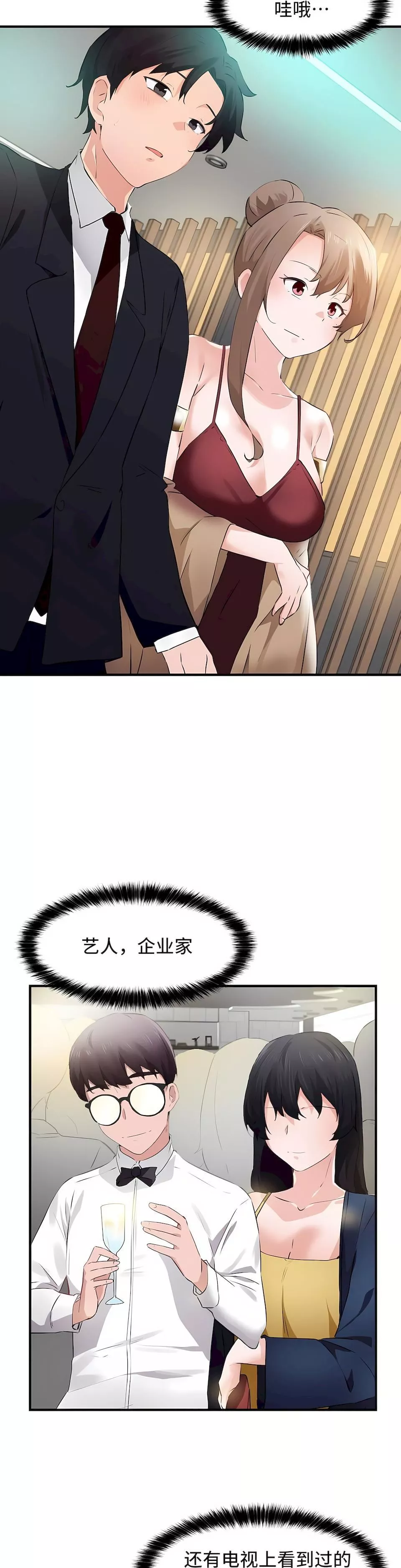 狩獵白富美第二季55話