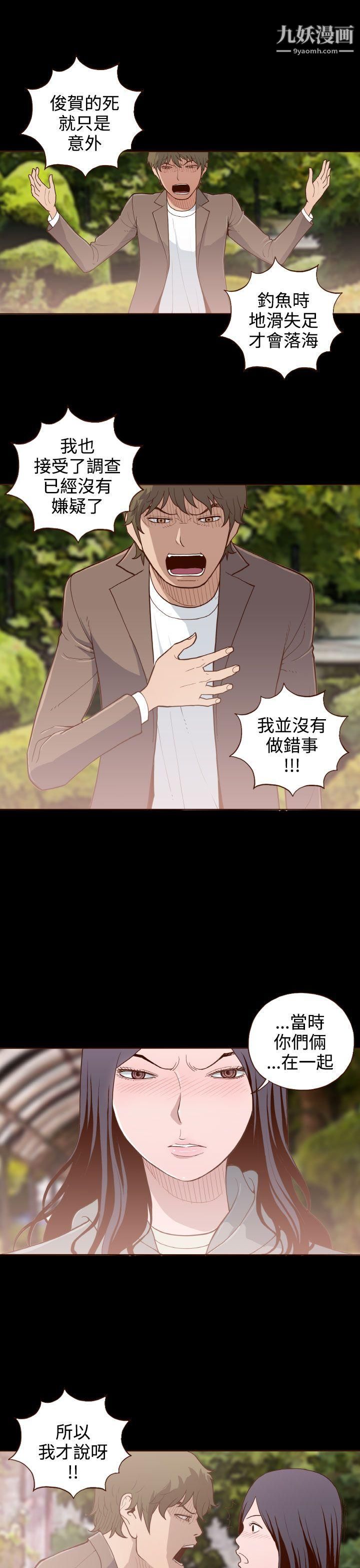 无法隐藏第6话