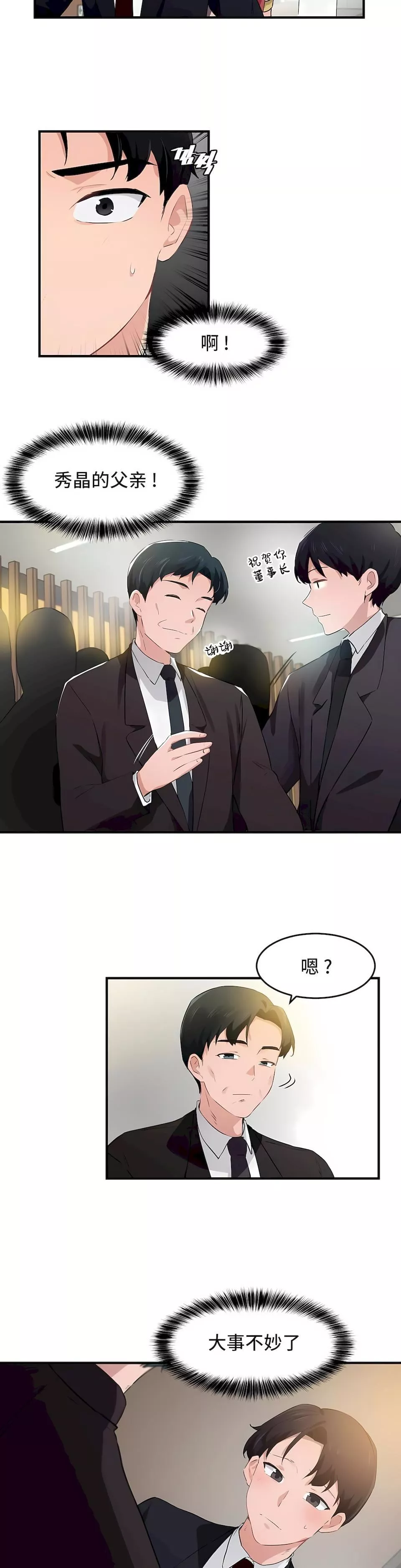 狩獵白富美第二季55話
