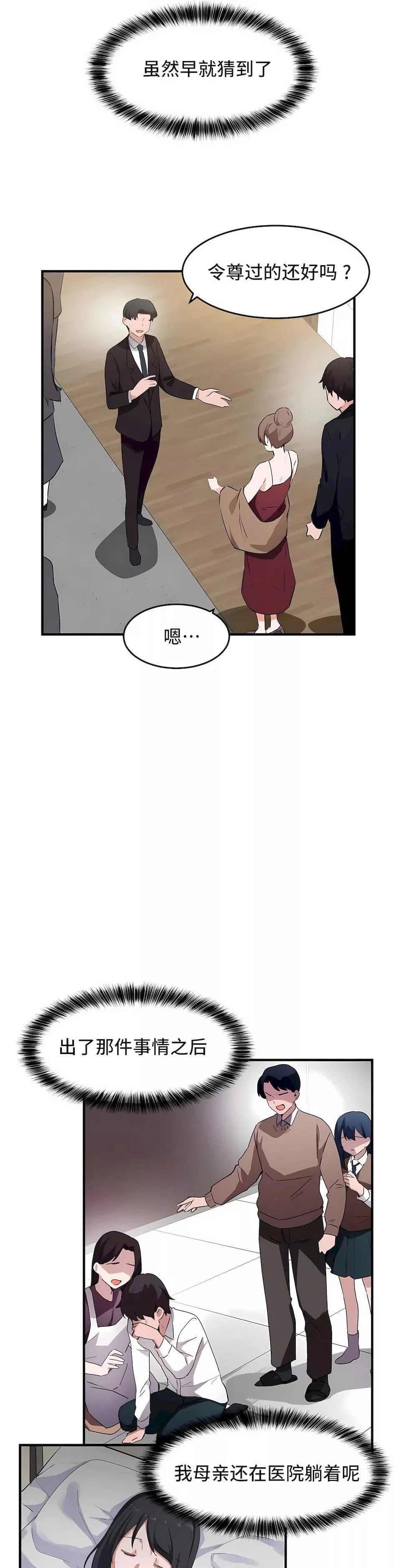 狩獵白富美第二季55話