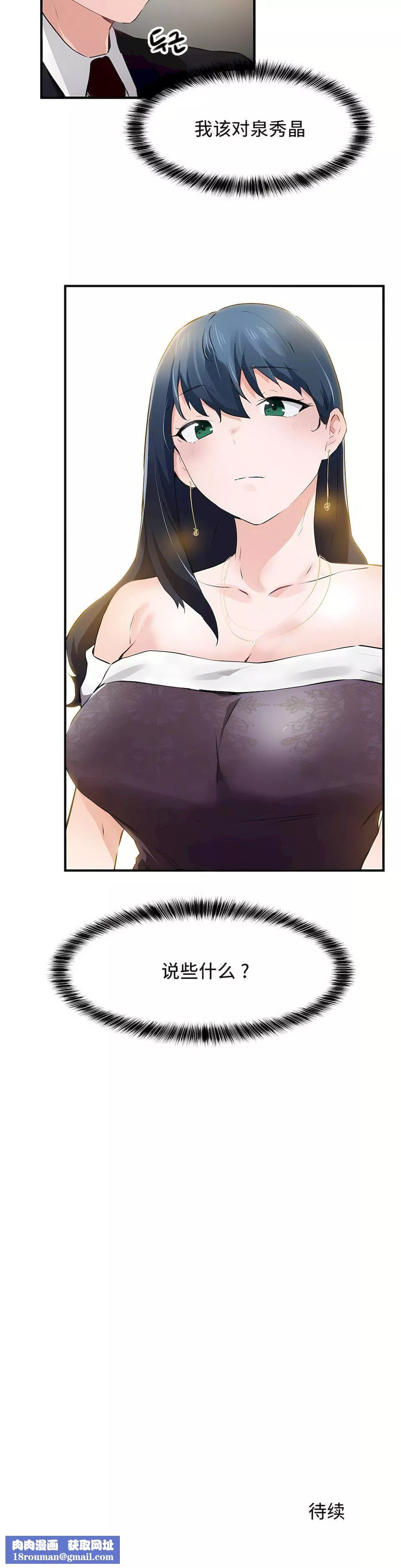 狩獵白富美第二季55話