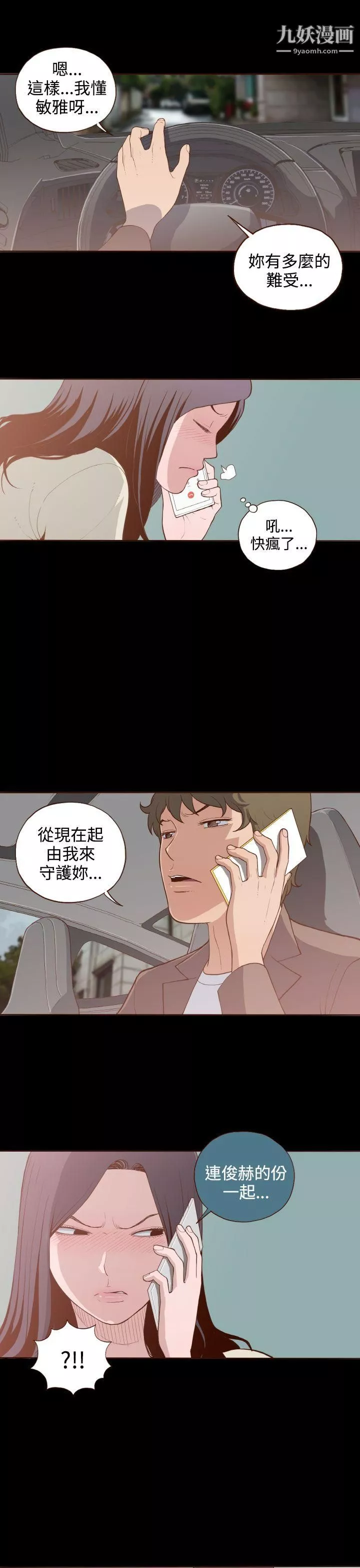 無法隱藏第6話