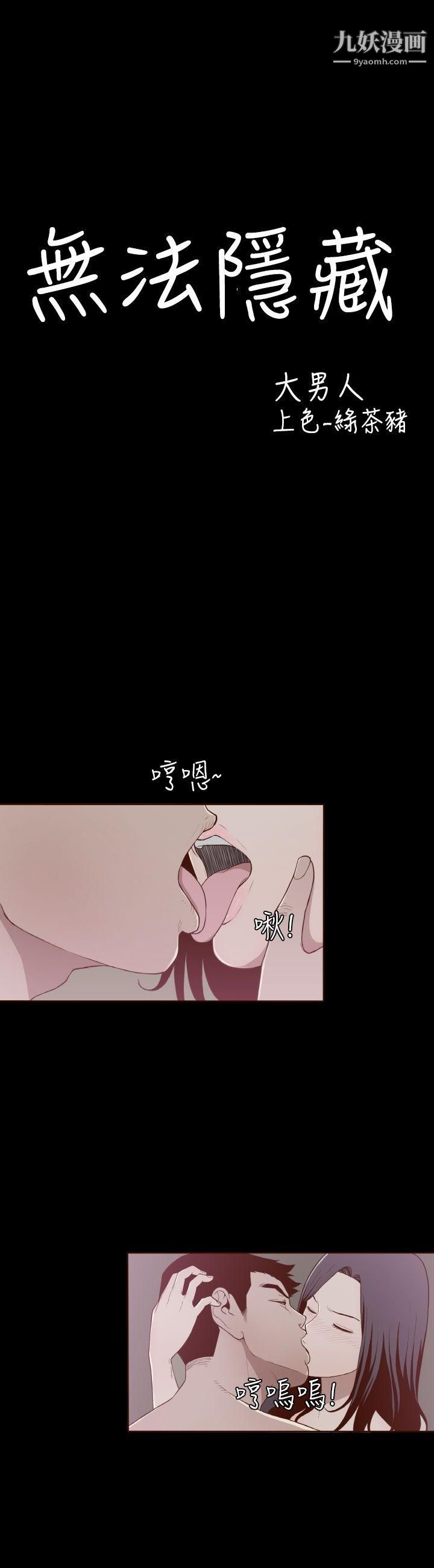 无法隐藏第7话