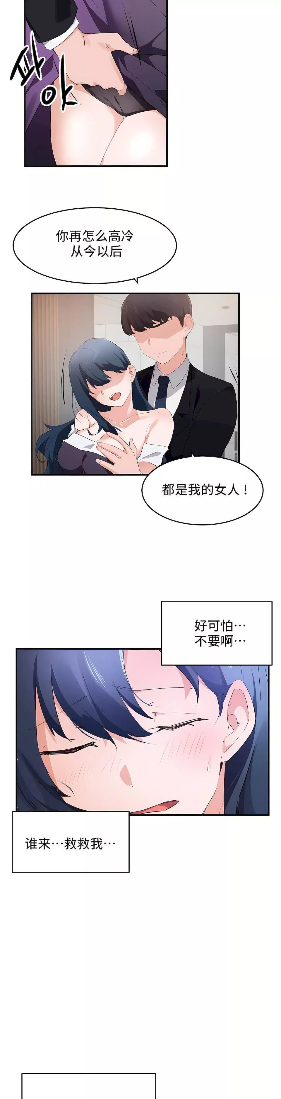 狩獵白富美第二季56話