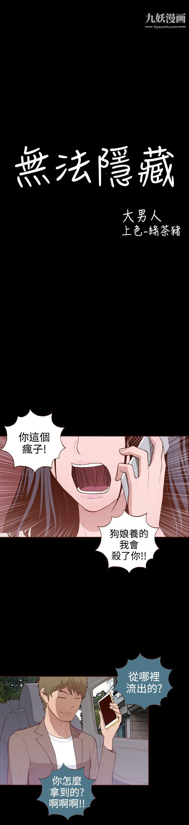 无法隐藏第8话
