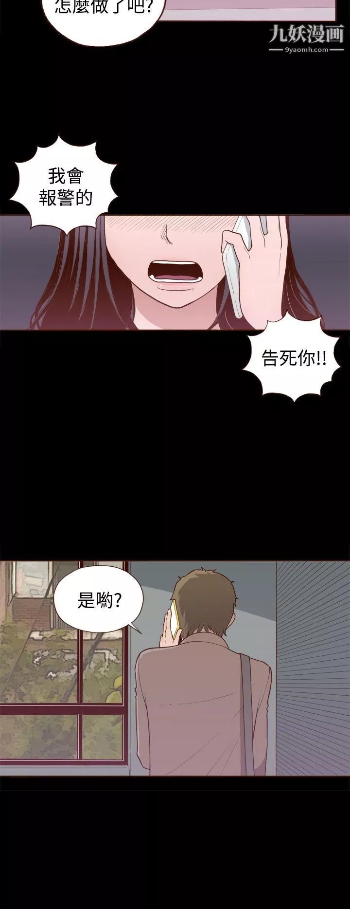 無法隱藏第8話
