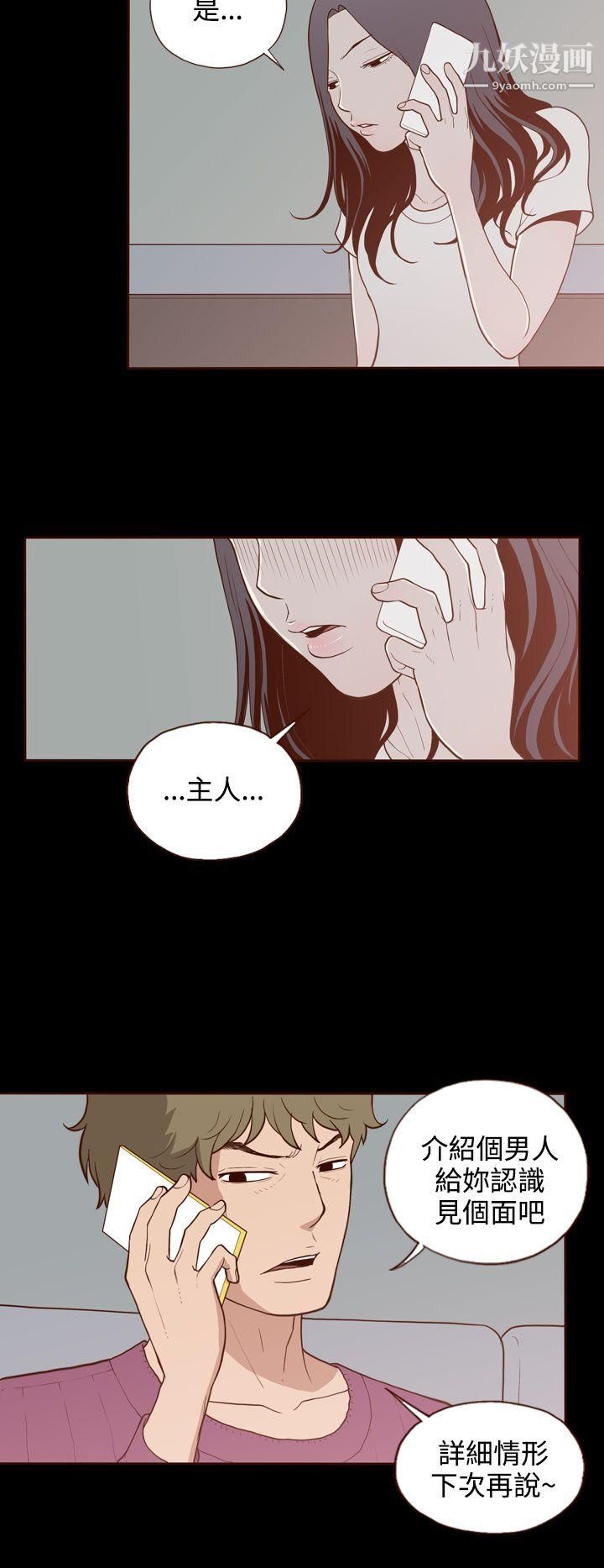 无法隐藏第8话