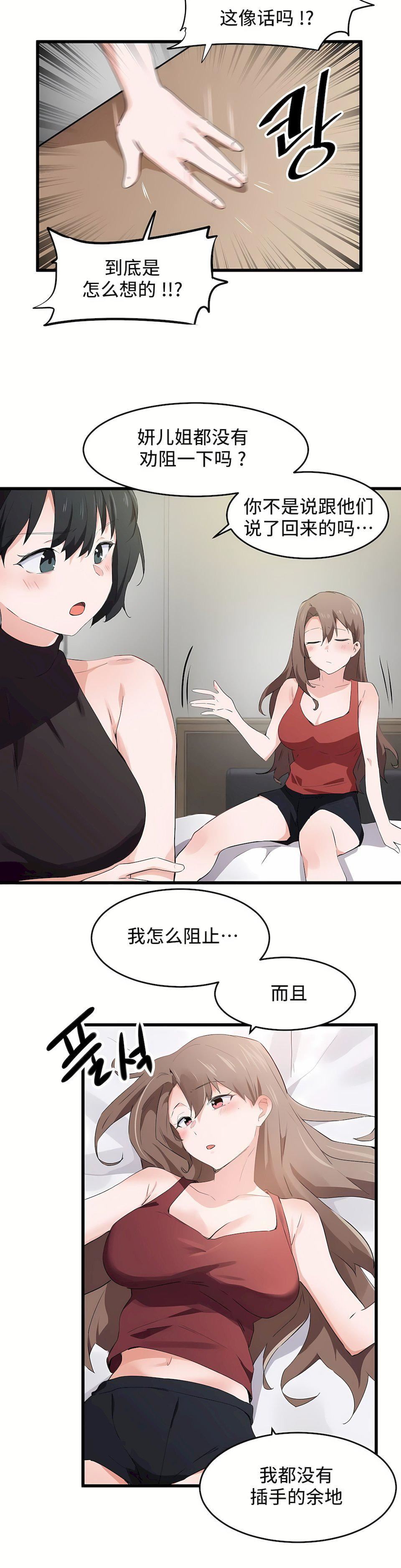 狩獵白富美第二季58話