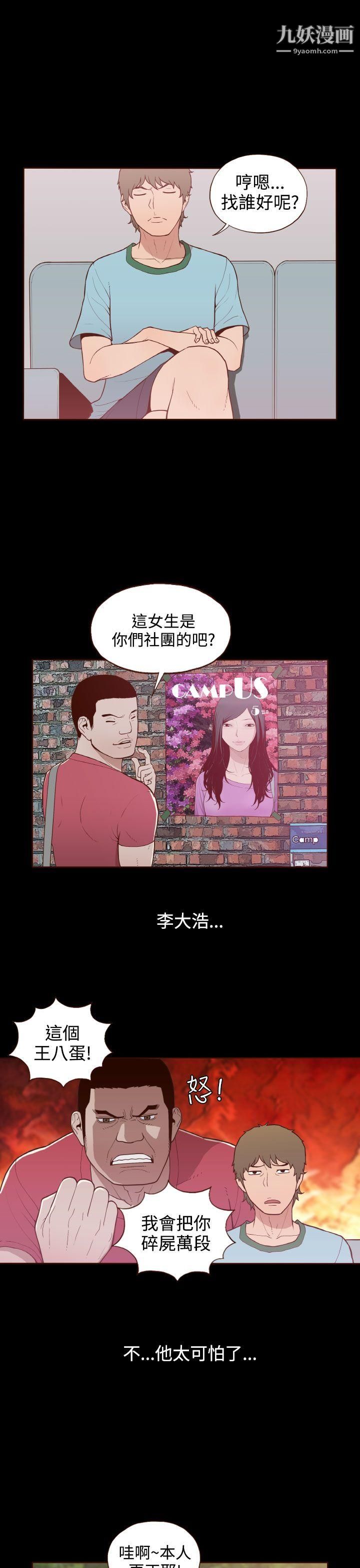 无法隐藏第9话
