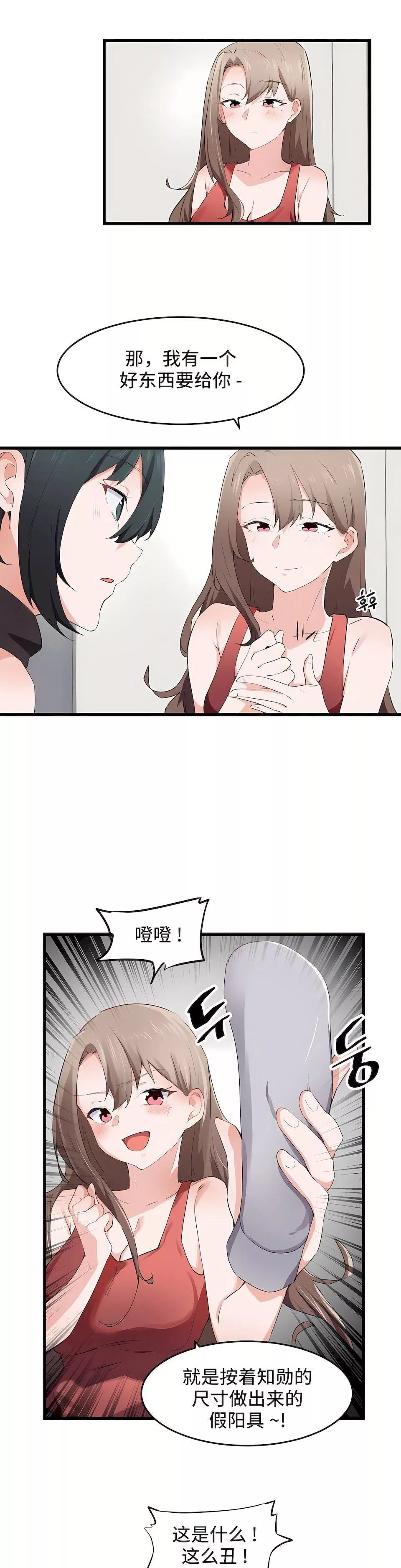 狩獵白富美第二季58話