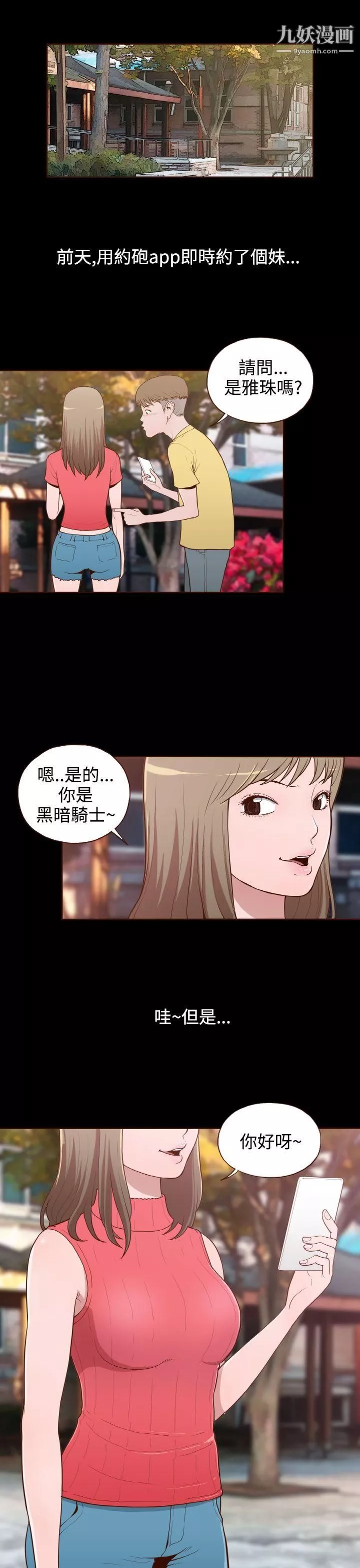 無法隱藏第9話